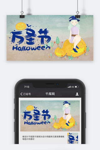 万圣节公众号封面图