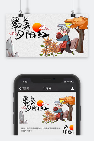 重阳节公众号封面图