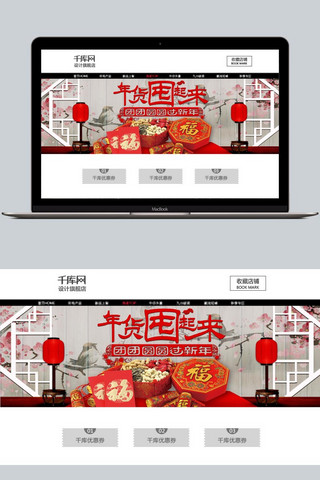 中国风春节商品海报海报模板_年货节喜庆中国风淘宝banner
