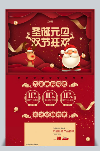 圣诞海报模板_红色剪纸风格圣诞元旦双节狂欢淘宝首页