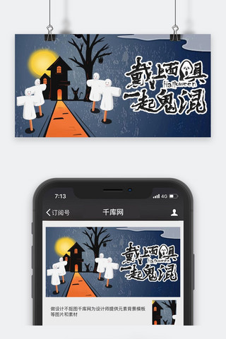 万圣节公众号封面图