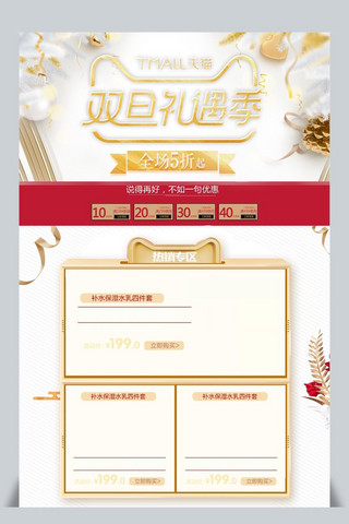 双旦活动页面海报模板_圣诞元旦双旦白金风格电商首页