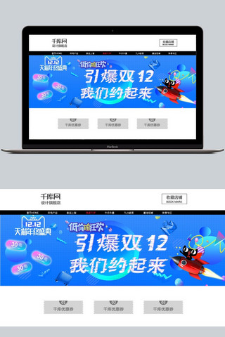 双十二缤纷时尚抖音狂欢天猫淘宝banner