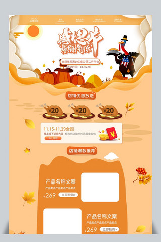 感恩节火鸡海报模板_感恩节淘宝首页设计模板