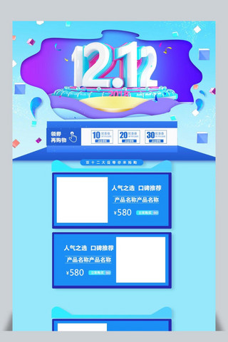 蓝色清新双十二主题电商首页