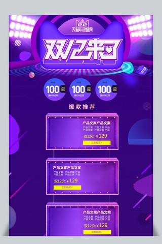 家电活动页海报模板_紫色酷炫双12家电数码美妆护肤淘宝首页模板