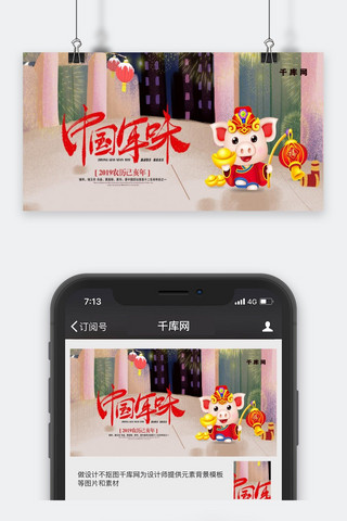 传统年味海报模板_卡通中国年味公众号封面