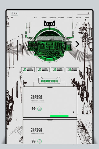 平板印刷海报模板_黑色星期五复古印刷风淘宝首页