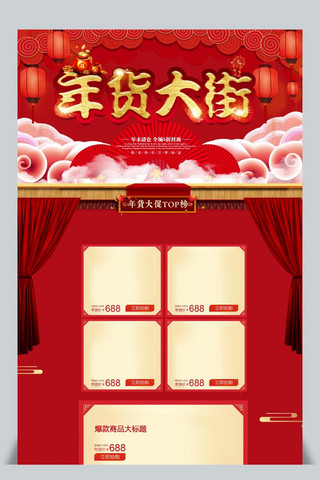 淘宝经典海报模板_红色经典中国风新年年货节电商首页