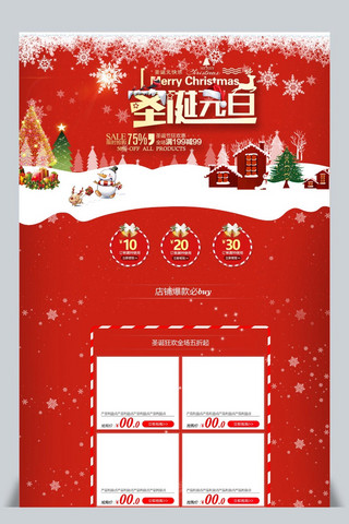 洋气的龙海报模板_千库原创淘宝天猫洋气圣诞首页模板首页