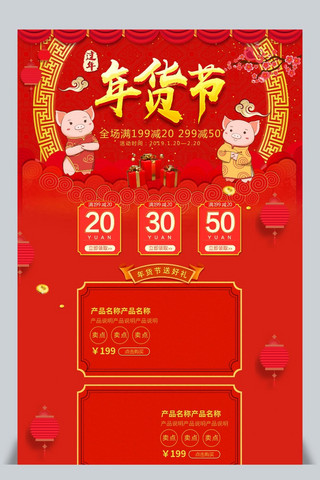 淘宝产品促销设计海报模板_创意中国红年货节淘宝首页