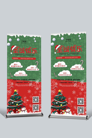 圣诞节糖果海报模板_圣诞节狂欢易拉宝X展架