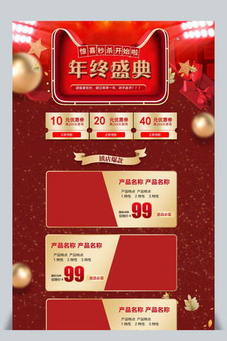 天猫首页手机海报模板_双12红色喜庆年终盛典天猫首页模板