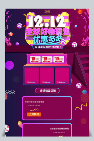 创意c4d风格双12全球好物预购淘宝首页