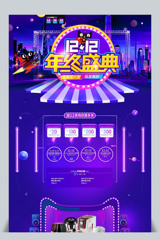 炫酷双十二海报模板_千库原创炫酷电器双十二首页淘宝模板