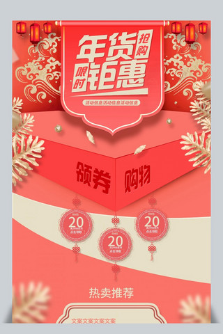 年终盛典立体海报模板_喜庆年货节年终盛典立体大气大促首页
