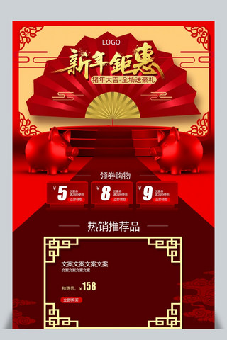 中国风喜庆新年首页元旦首页