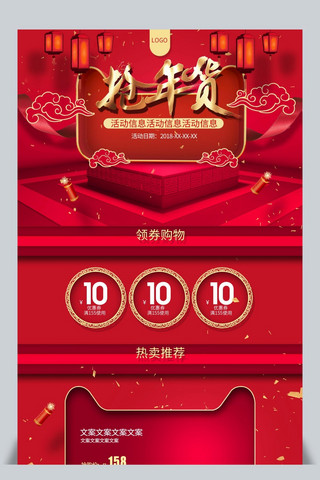 年货节买年货海报模板_年货节抢年货红色喜庆几何立体中国风首页