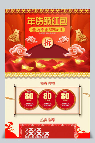 狂欢新年首页海报模板_年货节红色喜庆新年首页大促中国风