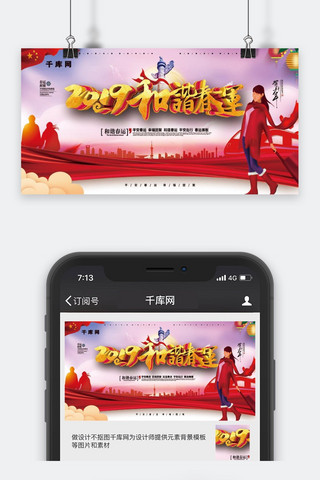 微信封面新年海报模板_2019和谐春运公众号封面