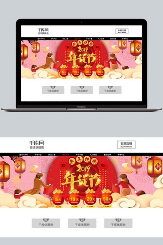 新年快乐2019年货节主题电商banner