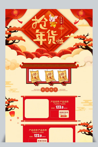 手机天猫首页海报模板_年货节红色喜庆氛围淘宝天猫首页模板