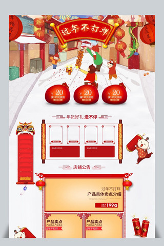 年货盛典首页海报模板_红色春节不打烊年货盛典淘宝首页