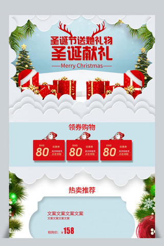 雪清新海报模板_圣诞节首页促销清新雪礼物页面
