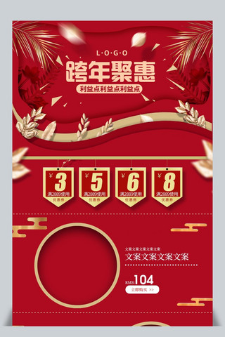 喜庆跨年海报模板_剪纸风红色喜庆跨年元旦节首页