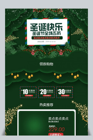 促销页面海报模板_绿色圣诞节首页电商页面促销页面