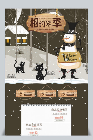 冬季天猫首页海报模板_灰色插画相约冬季促销淘宝首页