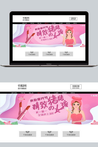 美丽的海报模板_千库原创精致的猪猪女孩美妆春光节淘宝banner