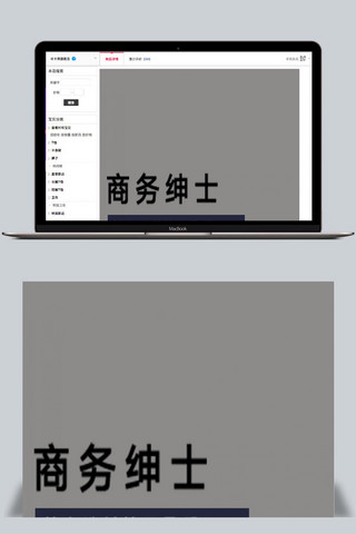 t恤淘宝详情页海报模板_商务绅士男士T恤主题淘宝详情页