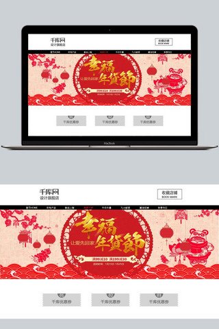 幸福的日子海报模板_剪纸风幸福年货节淘宝电商banner