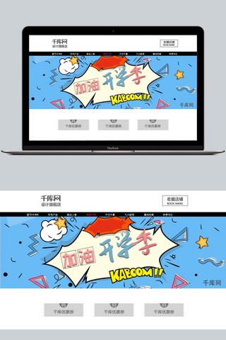北京加油海报模板_蓝色加油开学季促销淘宝banner