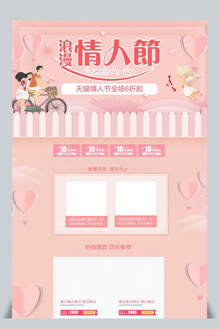 粉色电商首页模板海报模板_浪漫情人节粉色电商首页模板