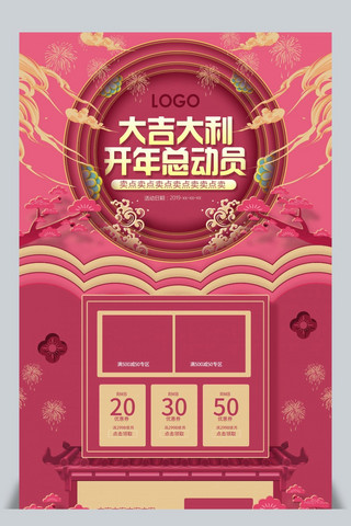 中国风首页电商海报模板_剪纸风开年总动员中国风首页