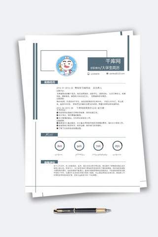 自我介绍大学生海报模板_灰色简约大学生Word简历