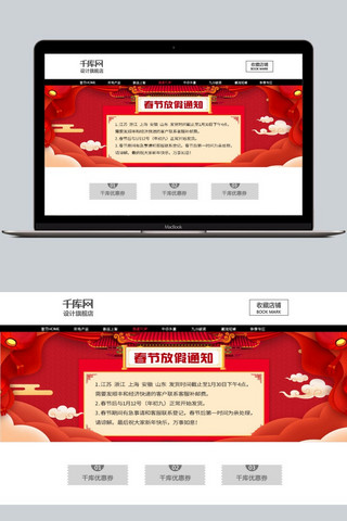 春节放假通知图海报模板_红色喜庆新年春节放假通知banner