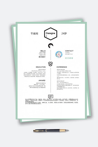 简约设计实习简历模板