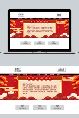 公告栏设计海报模板_大红色新年放假通知banner