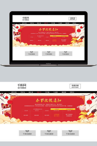 电商新年放假通知海报模板_淘宝天猫春节放假通知店铺公告banner