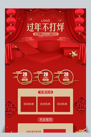 红色喜庆春节首页海报模板_过年不打烊红色喜庆立体C4D首页
