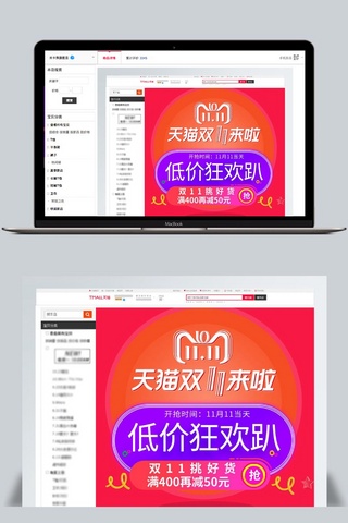 双11促销详情海报模板_红色双11全球狂欢促销关联模板psd