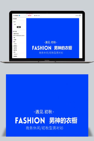 icon柔软海报模板_商务休闲男衬衫主题淘宝详情页