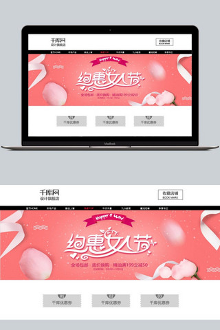 妇女节活动海报海报模板_珊瑚橘天猫约惠女人节电商淘宝banner