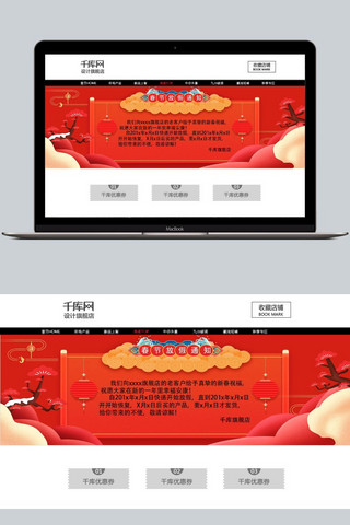 淘宝春节放假海报海报模板_红色大气电商春节放假发货安排淘宝banner