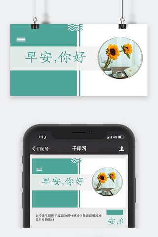 早安加油海报模板_早安你好小清新文艺微信配图
