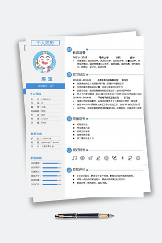 会计个人简历海报模板_蓝色简约会计求职简历