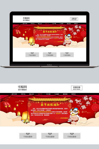 公告栏设计海报模板_淘宝春节放假banner